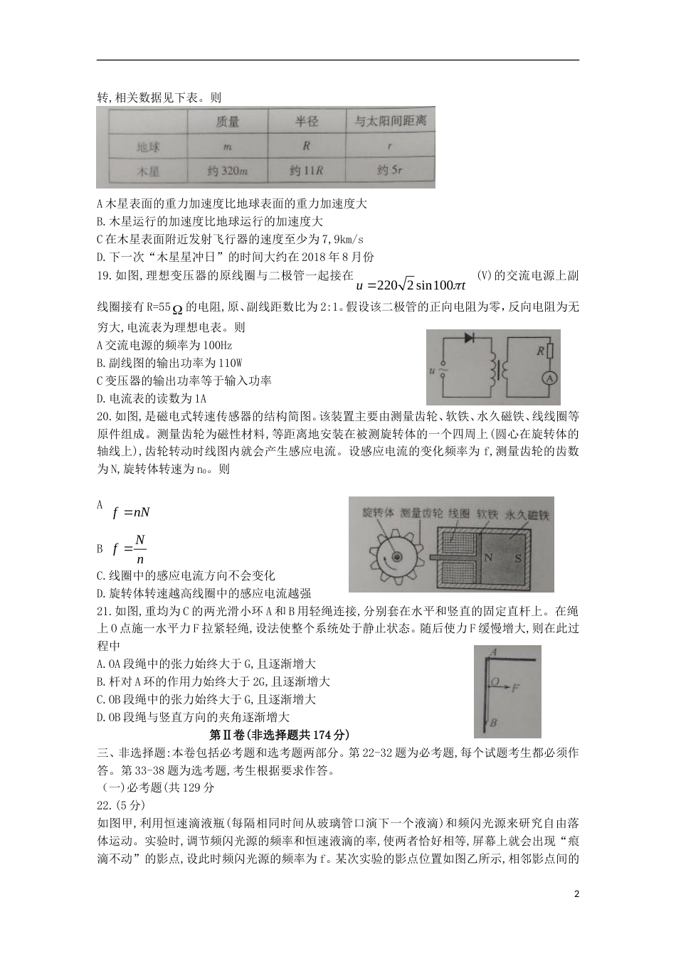 高三物理下学期第二次调研测试月试题_第2页