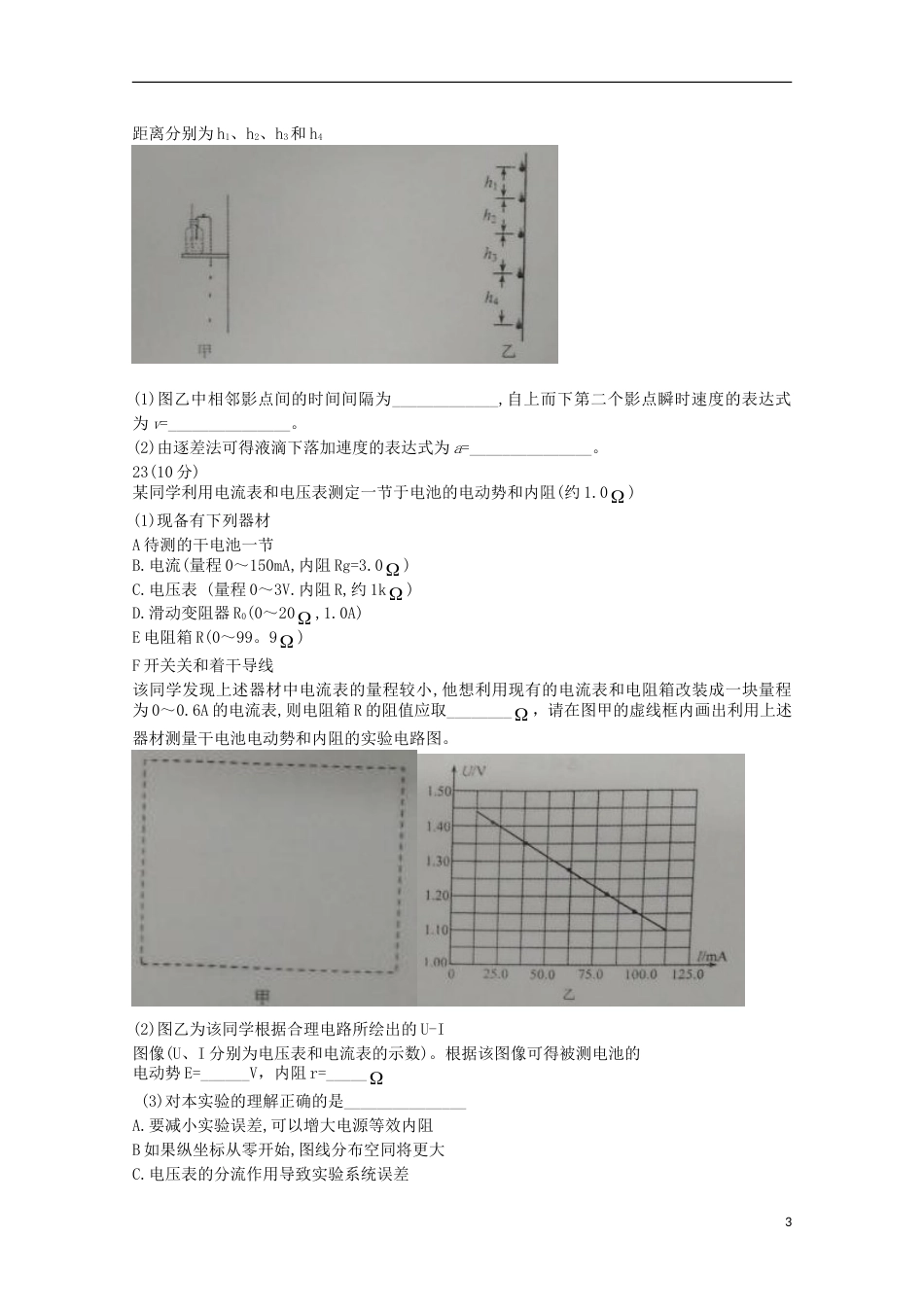 高三物理下学期第二次调研测试月试题_第3页