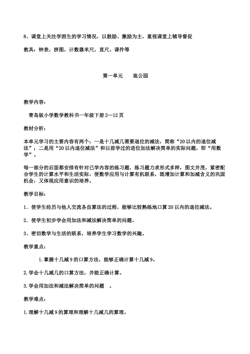 青岛新版一年级数学下册全册教案[共82页]_第2页