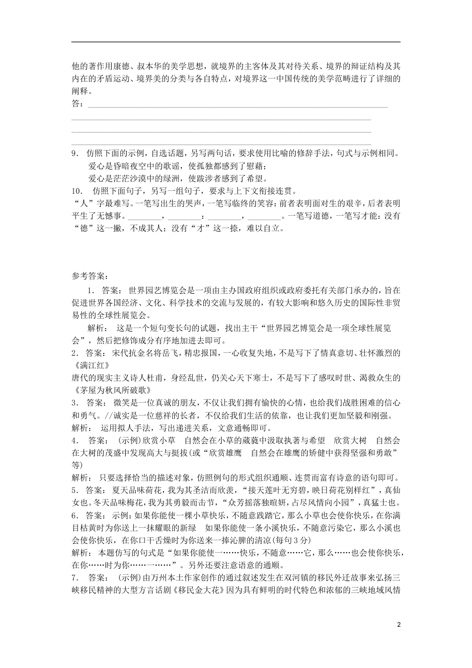 高三语文专题复习语言文字运用选用仿用变换句式练习（20）_第2页
