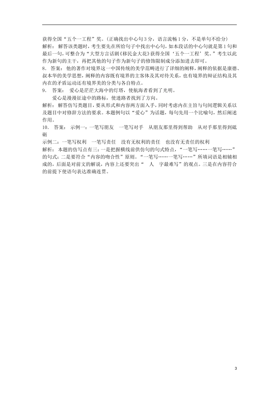 高三语文专题复习语言文字运用选用仿用变换句式练习（20）_第3页