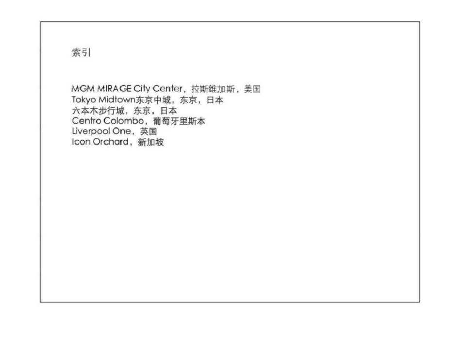 国外城市商业综合体建筑规划设计案例赏析文档资料_第2页