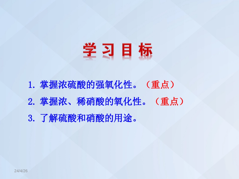 高中化学 4.4.2 硝酸和硫酸的氧化性课件 新人教版必修_第3页