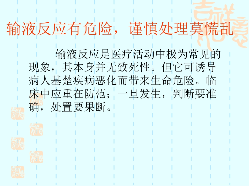 输液反应[共22页]_第3页