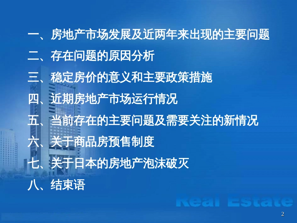 当前房地产市场形势与政策走向研究ppt 198页_第2页