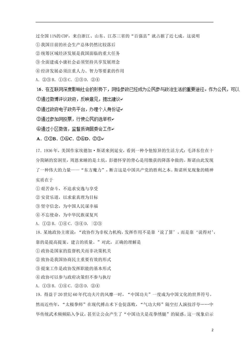 高三文综政治部分第一次适应性检测一模试题_第2页