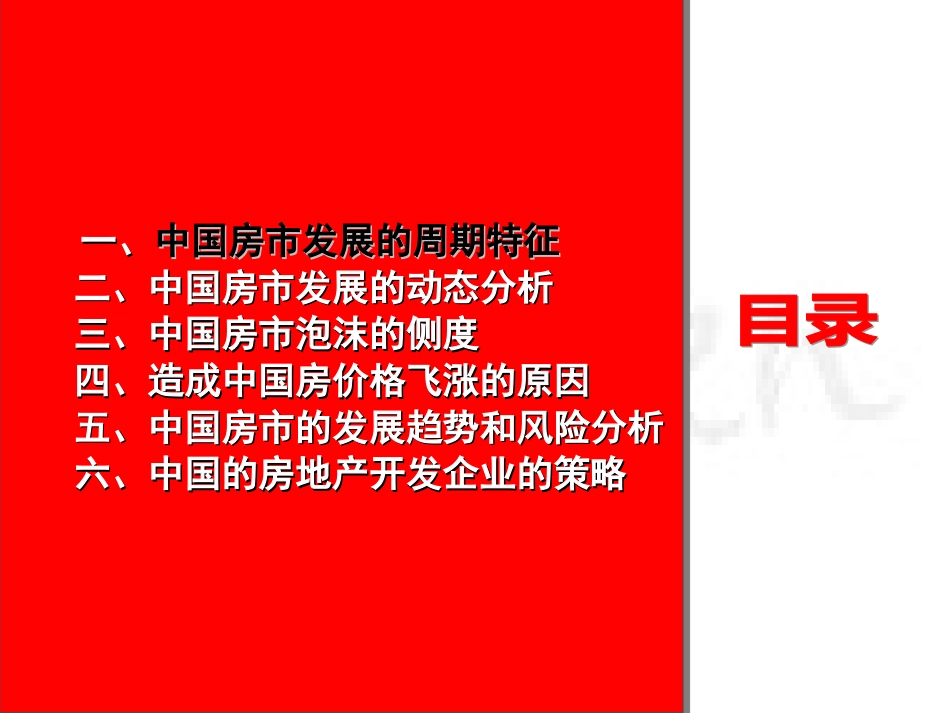 中国房地产业城市分级泡沫度量ppt 30页_第2页