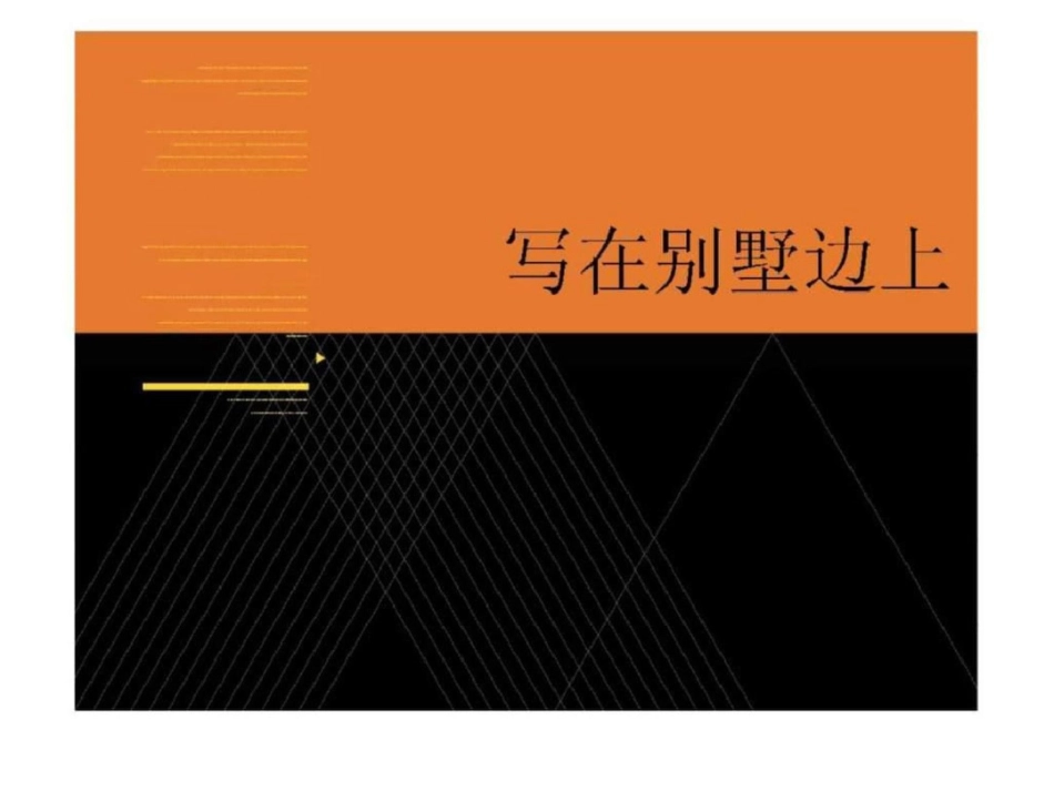 即墨市宇信置业丽山国际全案策略提报文档资料_第3页