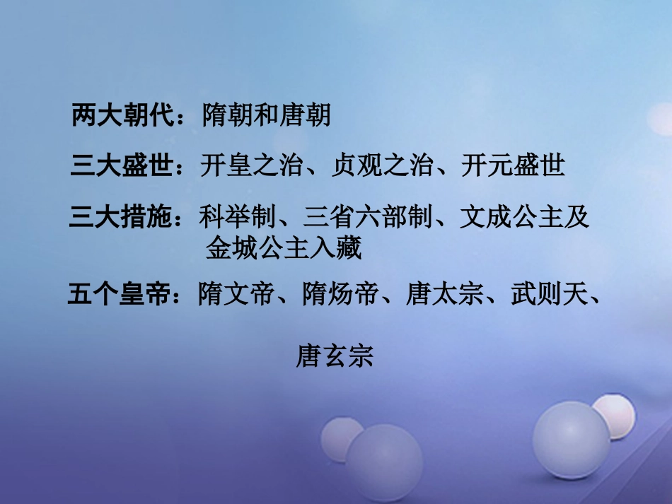 重庆市中考历史试题研究 第一部分 主题研究 模块一 中国古代史 主题六 繁荣与开放的社会课件_第3页