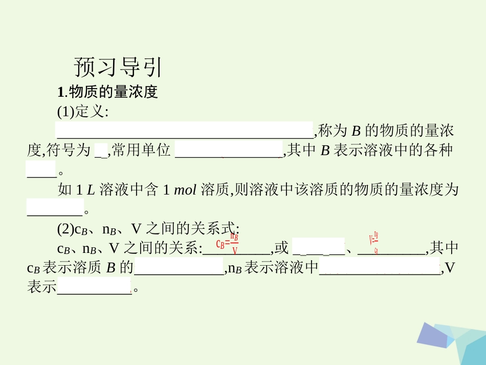 高中化学 第一章 从实验学化学 第二节 化学计量在实验中的应用（第3课时）教学课件 新人教版必修_第3页