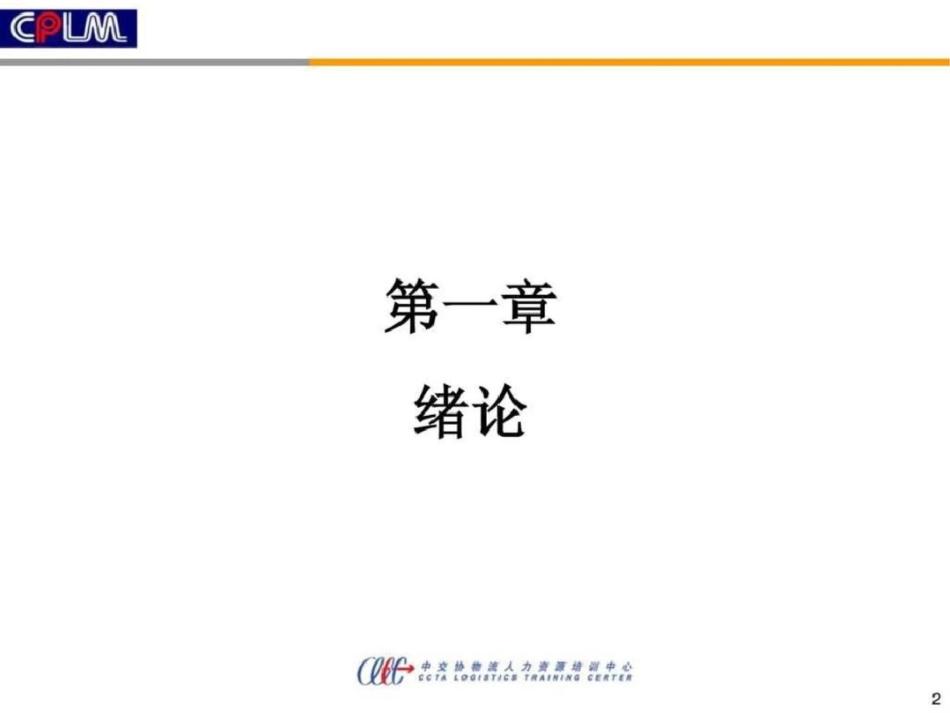 采购与供应管理二中交协重点文档资料_第2页