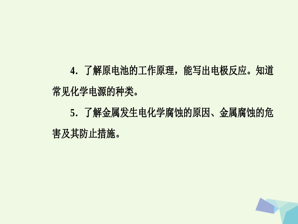 高三化学 第六章 专题十二 化学能与热能 电能 考点1 化学能与热能、电能课件_第3页