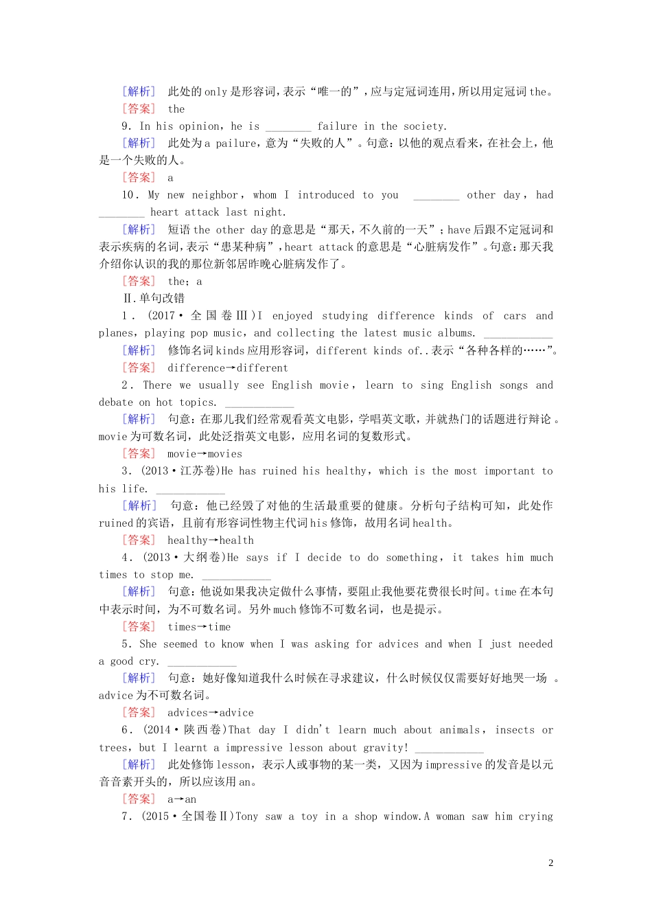 高三英语二轮复习板块一语法与高考专题一基础语法应用名词和冠词_第2页