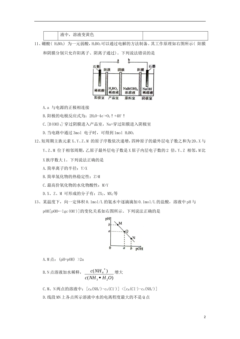 高三理综化学部分二诊考试试题_第2页