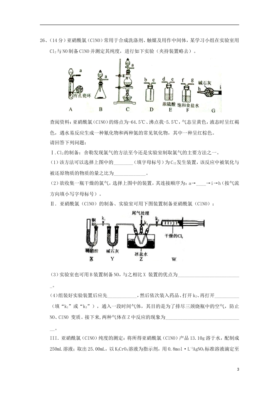 高三理综化学部分二诊考试试题_第3页