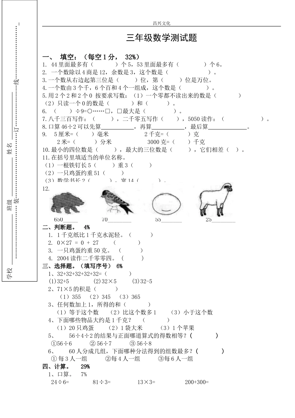 苏教版三年级数学上册13单元试卷[共4页]_第1页
