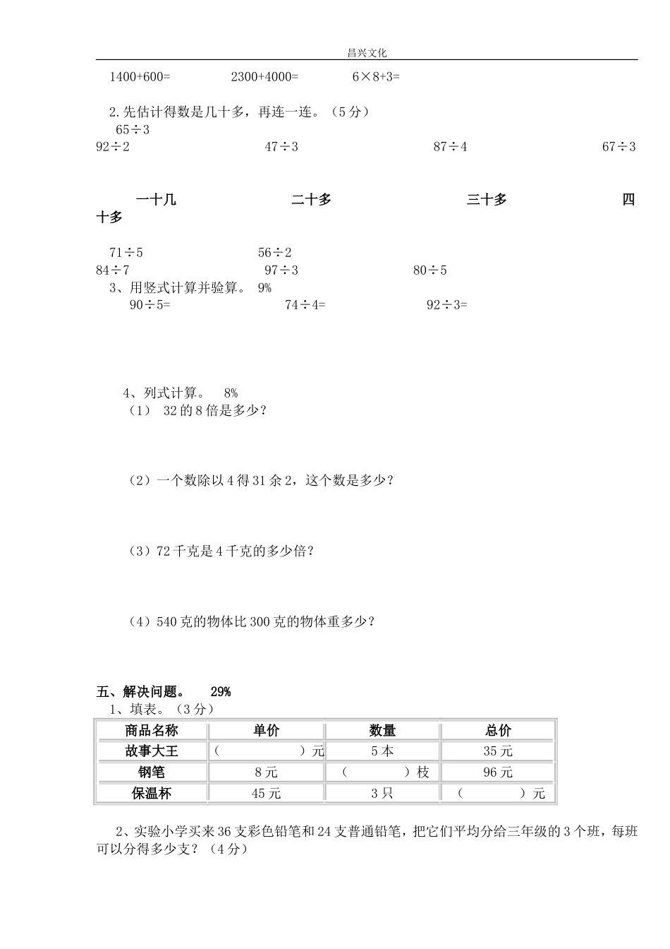 苏教版三年级数学上册13单元试卷[共4页]_第2页