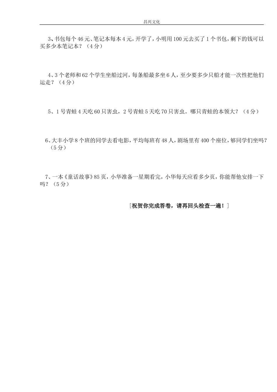 苏教版三年级数学上册13单元试卷[共4页]_第3页