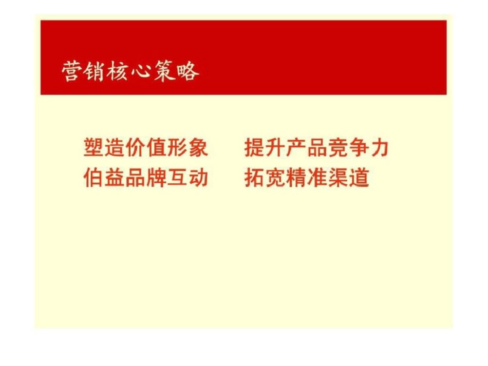 池州市青阳县伯益青水湾项目操作思路提案1483236433文档资料_第2页