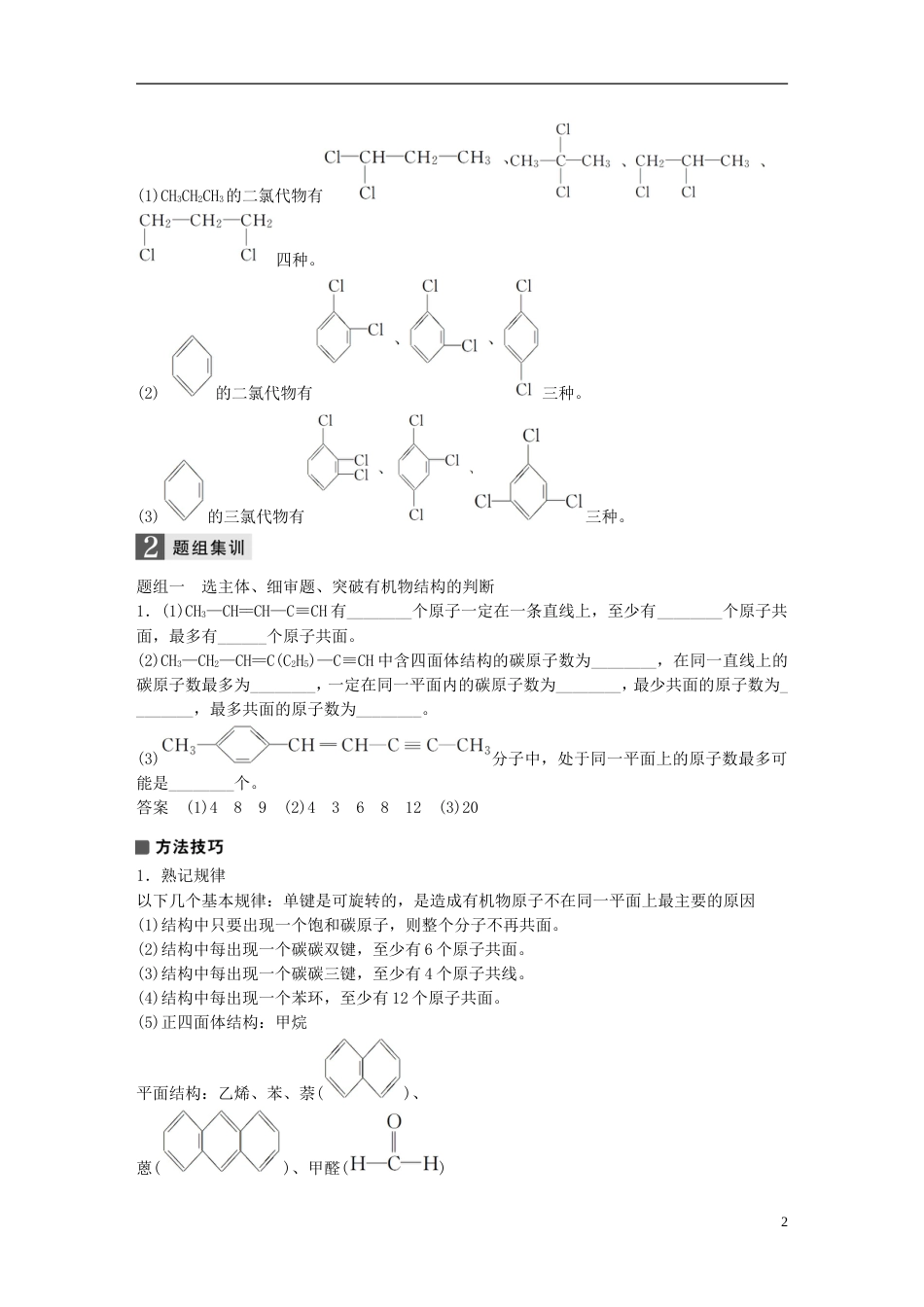 高中化学二轮复习专题十二常见有机物及其应用练习_第2页