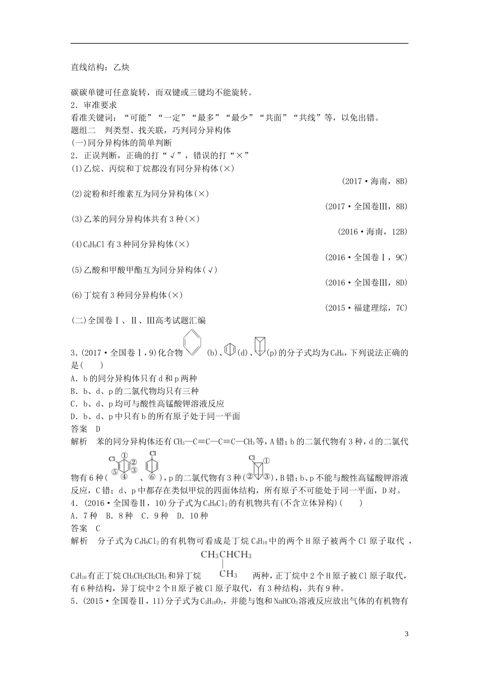 高中化学二轮复习专题十二常见有机物及其应用练习_第3页
