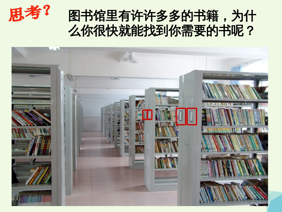 高中化学 第二章 化学物质及其变化 第一节 物质的分类（第一课时）课件 新人教版必修_第1页