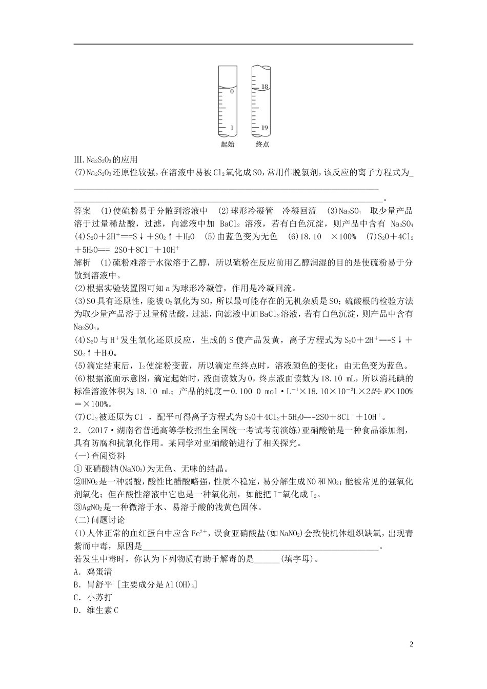 高中化学二轮复习高考压轴大题特训题型五性质原理型定性定量综合实验_第2页