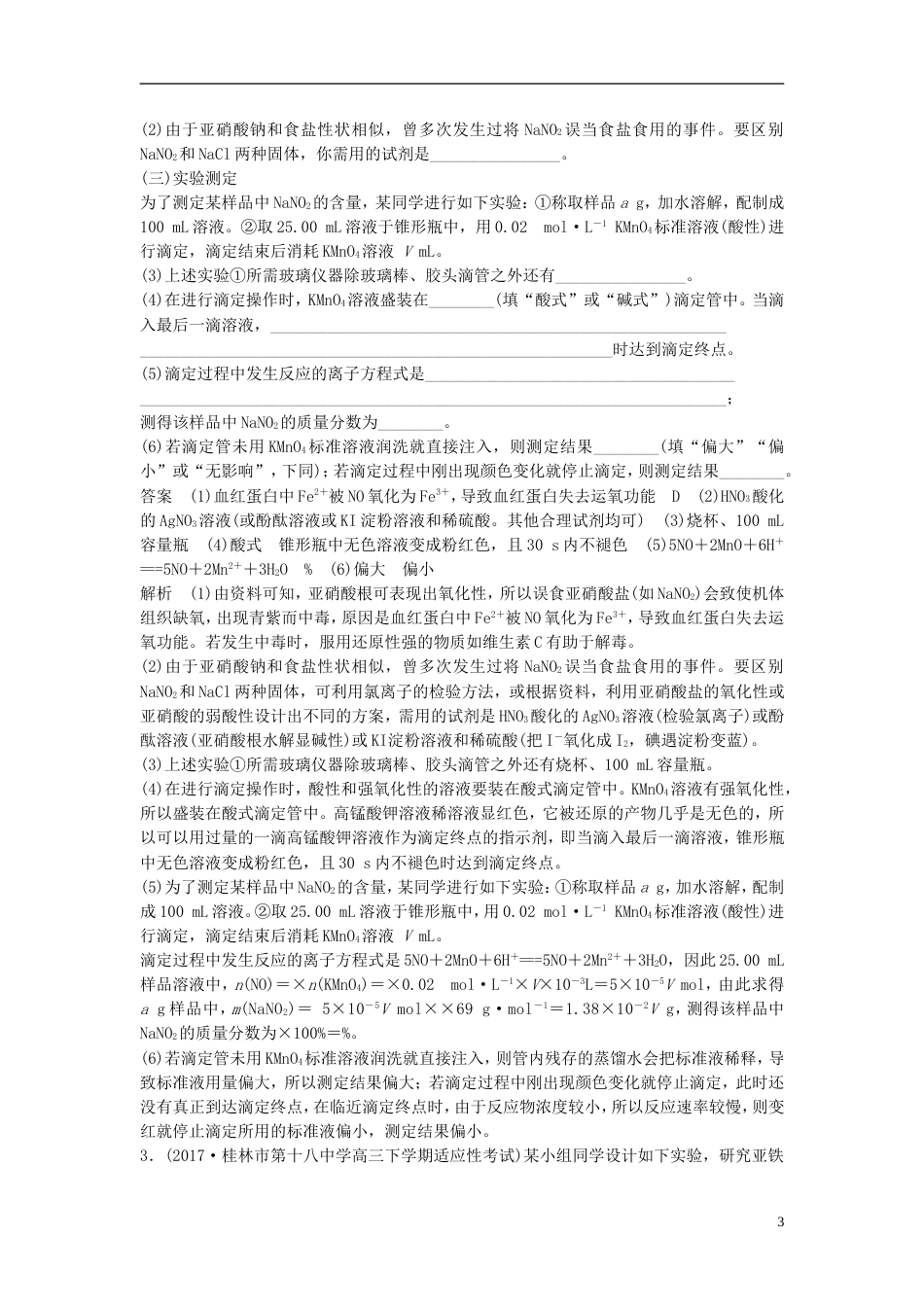 高中化学二轮复习高考压轴大题特训题型五性质原理型定性定量综合实验_第3页
