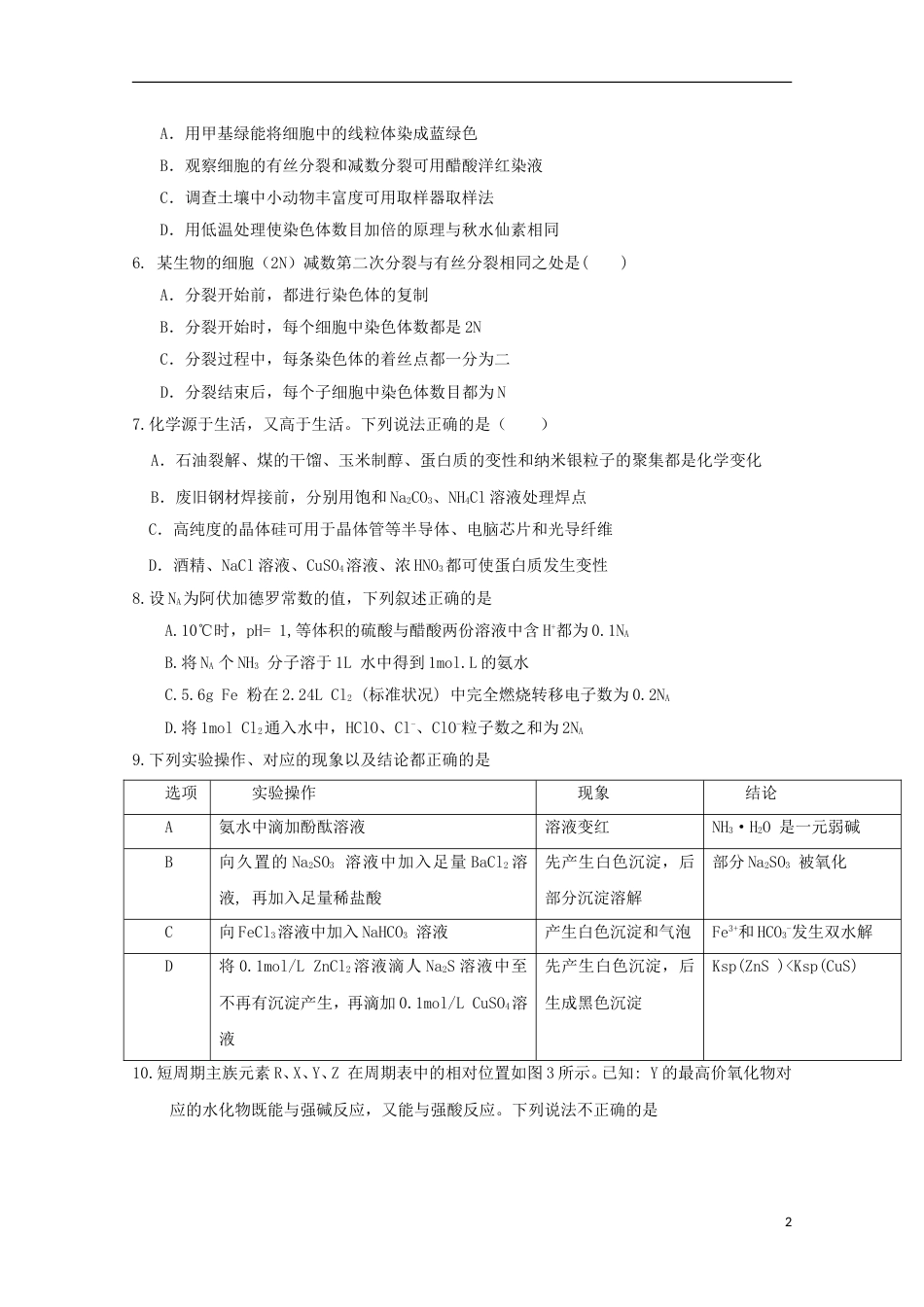 高三理综第五次月考试题[共25页]_第2页