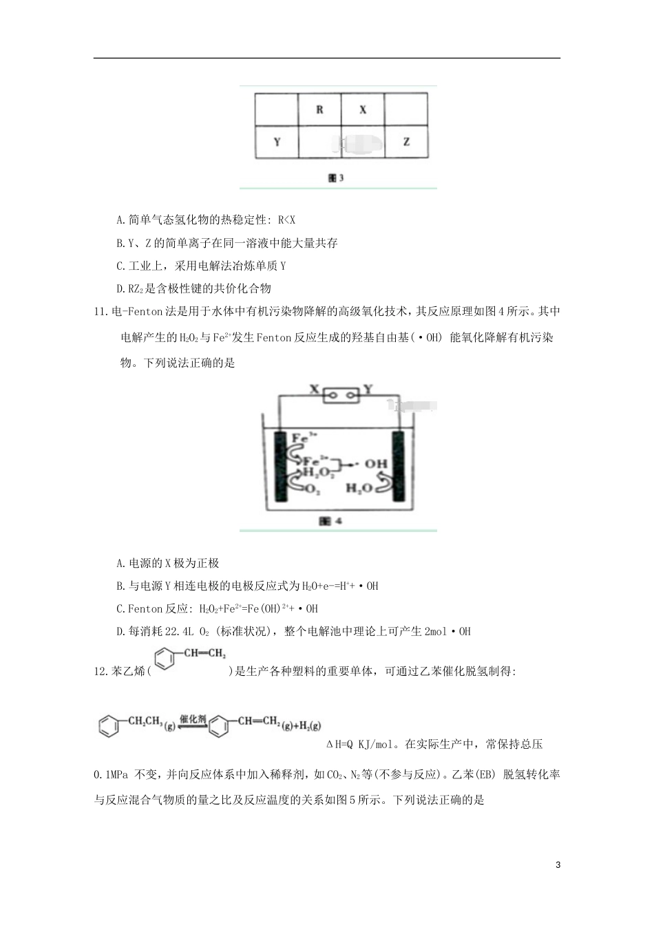 高三理综第五次月考试题[共25页]_第3页