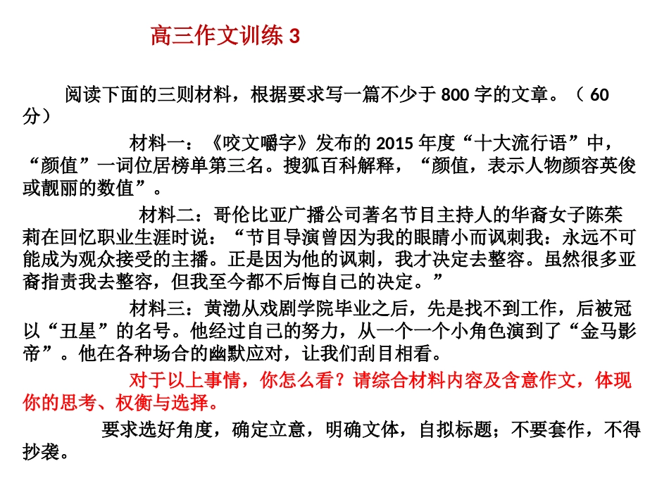 高三作文训练[共8页]_第1页
