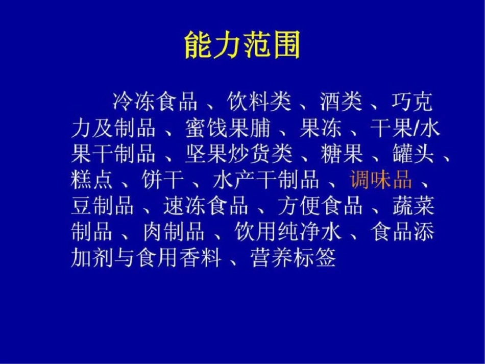 20121128食品分析解读文档资料_第3页