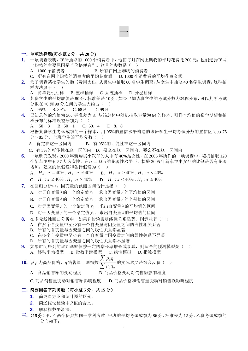 统计学[共8页]_第1页