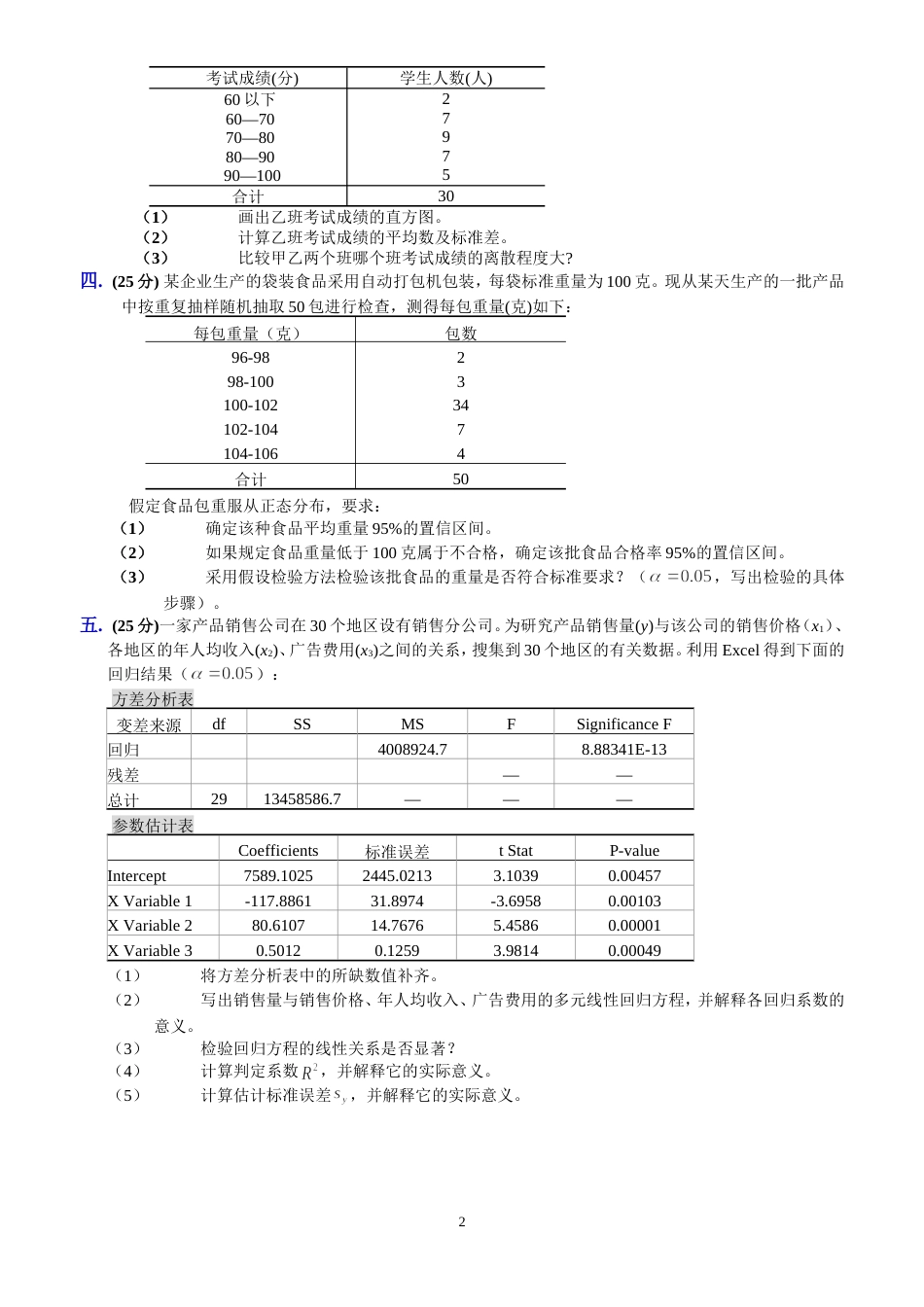 统计学[共8页]_第2页