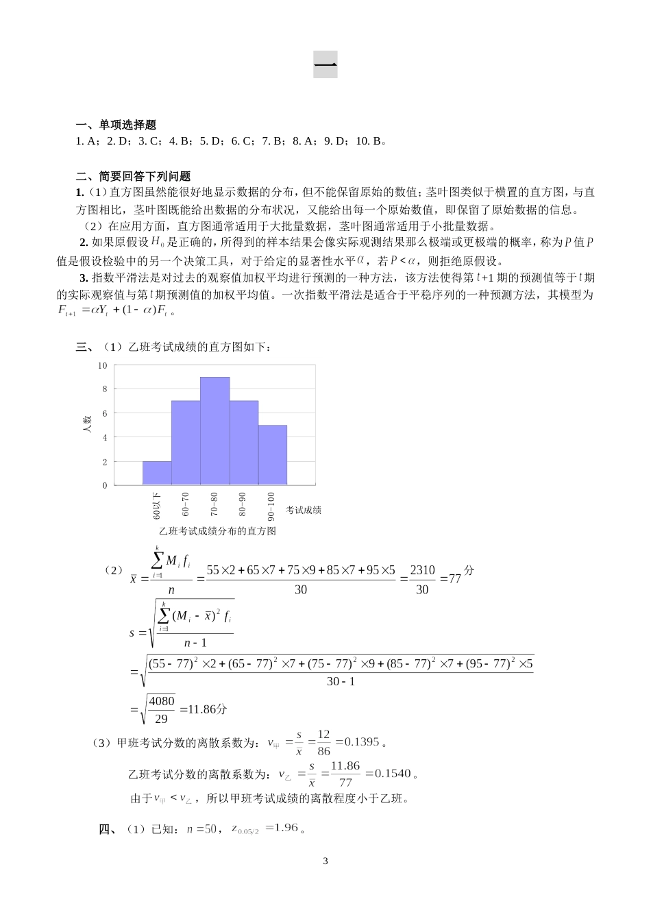 统计学[共8页]_第3页