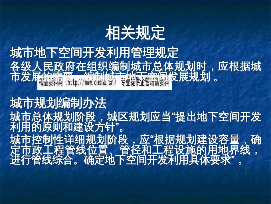 汤宇卿城市地下空间规划ppt 80页_第3页