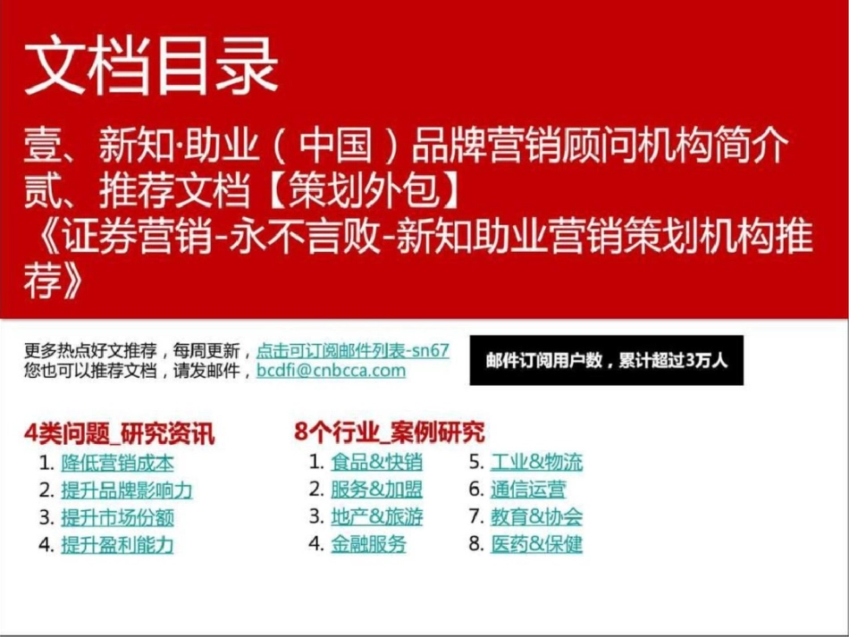 [策划外包]证券营销永不言败新知助业营销策划机构推文档资料_第2页