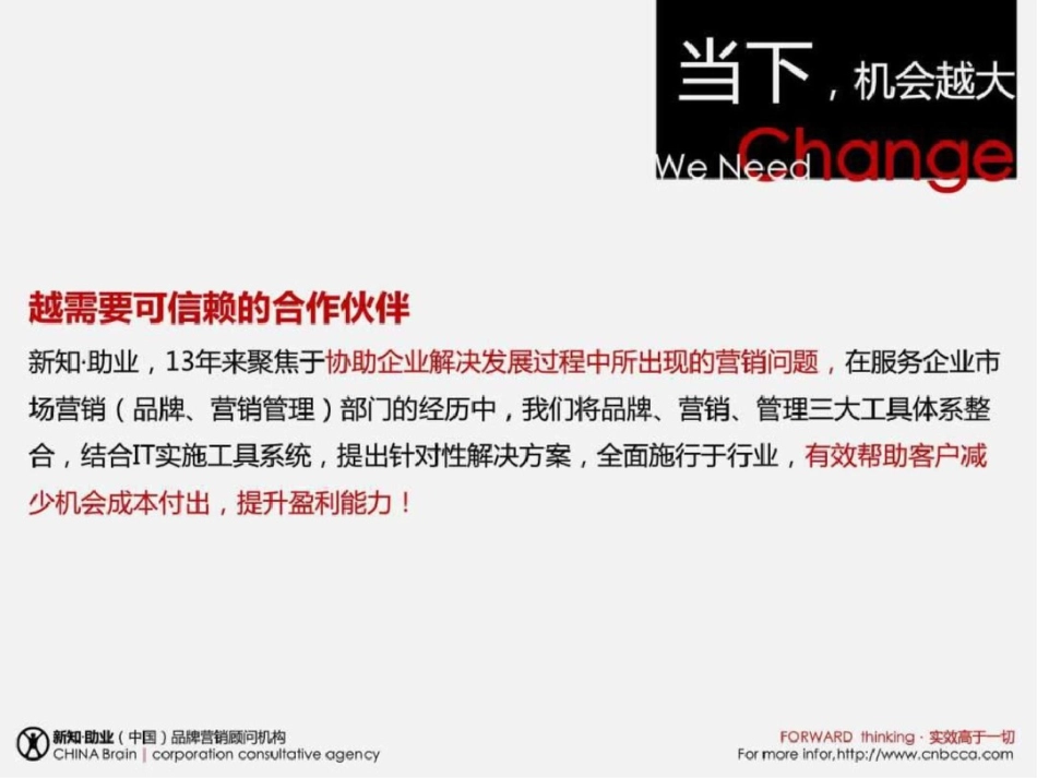 [策划外包]证券营销永不言败新知助业营销策划机构推文档资料_第3页