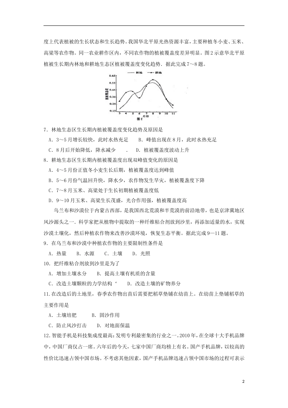 高三文综月适应性调研考试试题_第2页