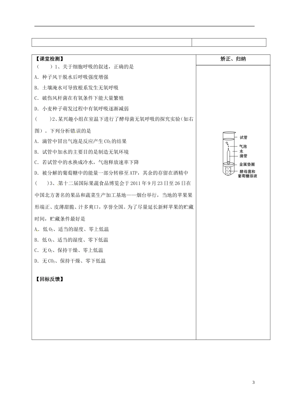 高三生物一轮复习专题ATP的主要来源细胞呼吸导学案_第3页