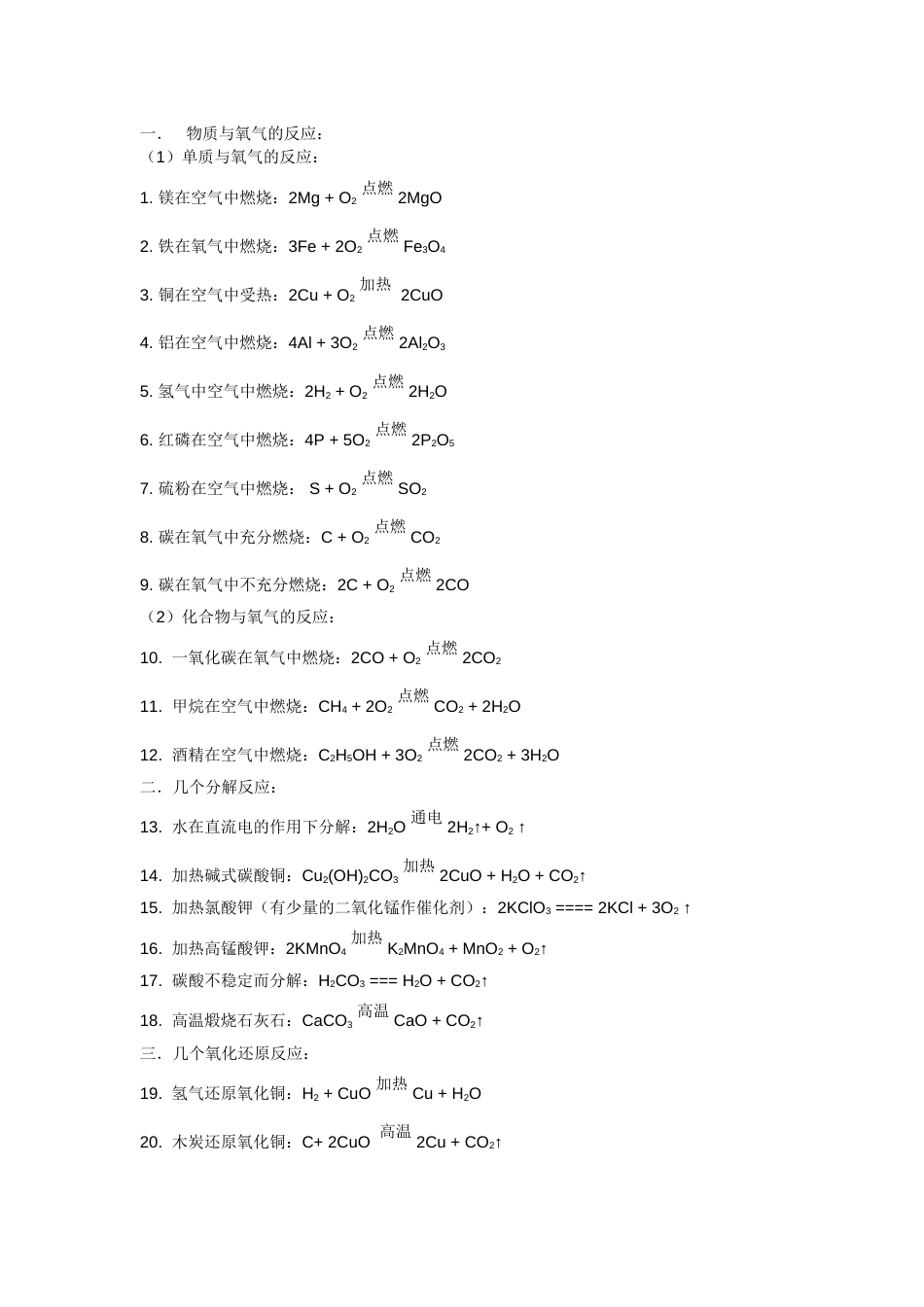 初中化学方程式总结[共9页]_第1页