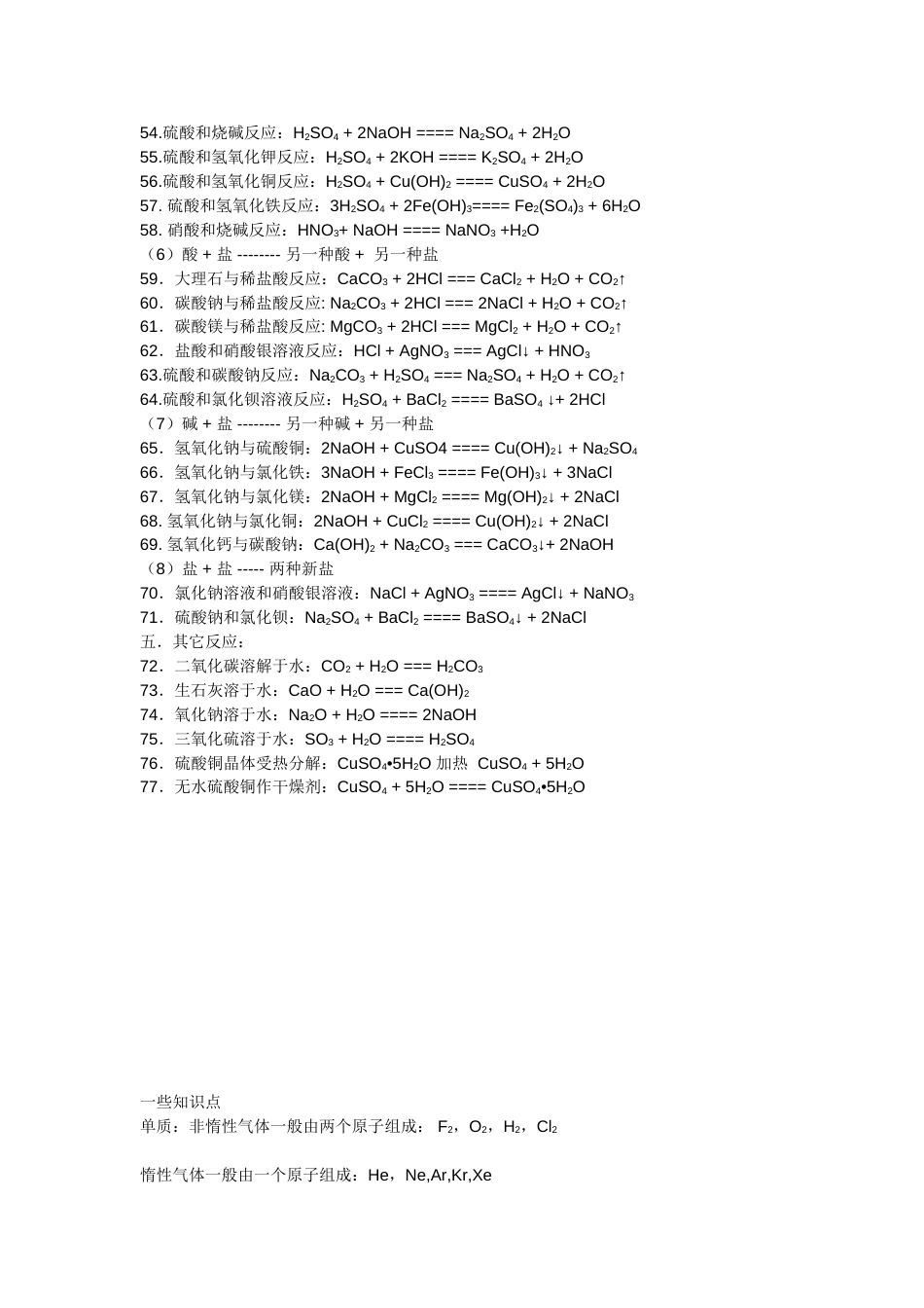 初中化学方程式总结[共9页]_第3页