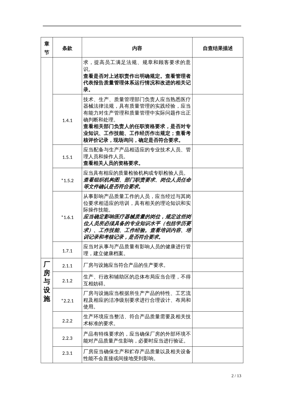 医疗器械生产质量管理规范现企业自查报告[共20页]_第3页