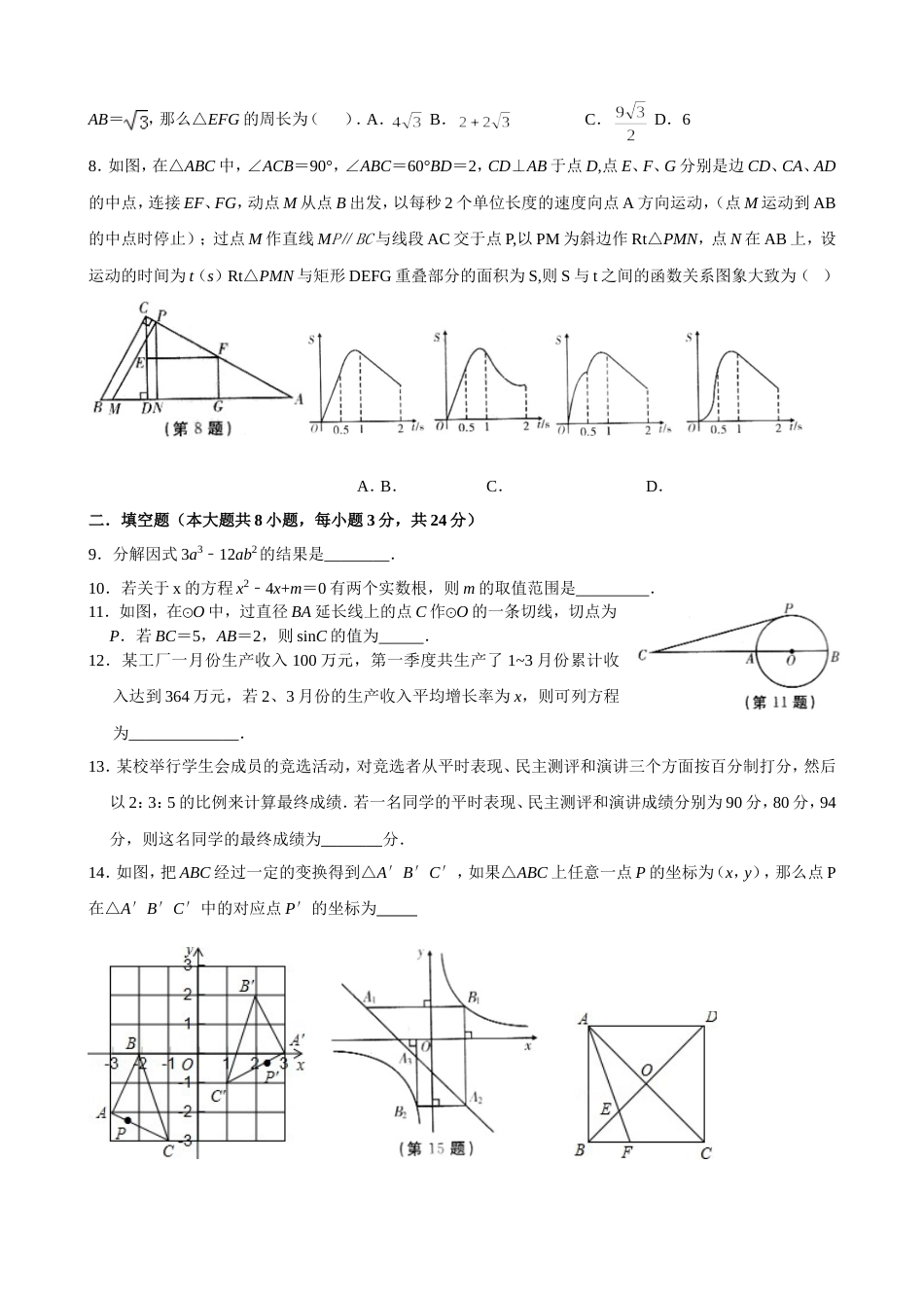 辽宁省鞍山中考数学试卷_第2页