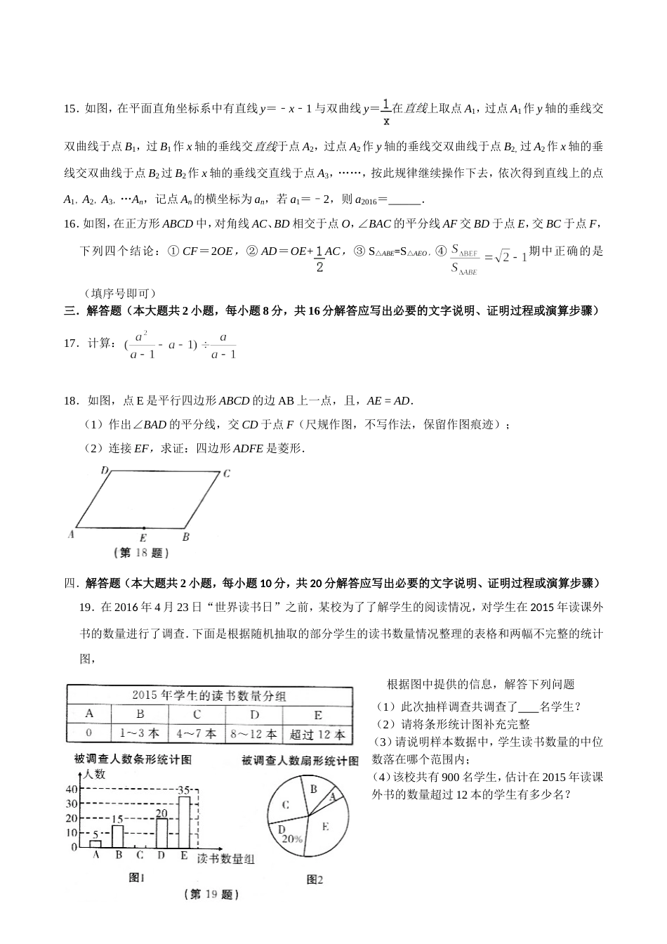 辽宁省鞍山中考数学试卷_第3页