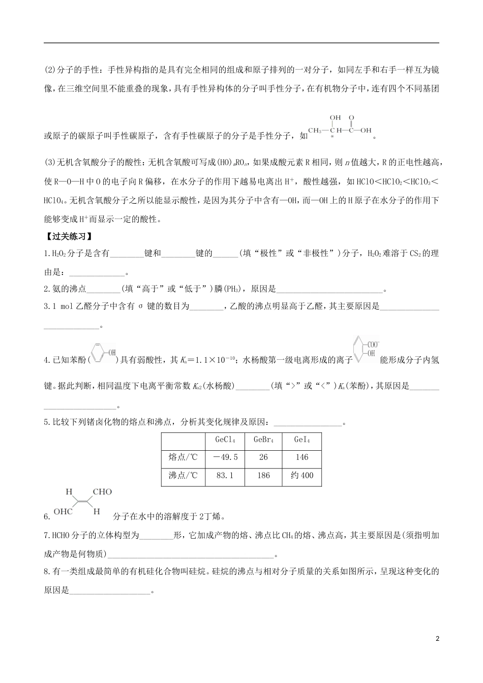 高三化学考点点点过分子的性质选修_第2页