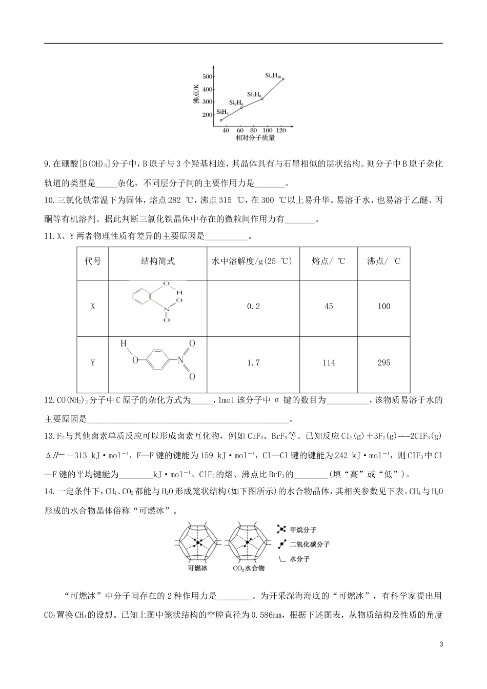 高三化学考点点点过分子的性质选修_第3页