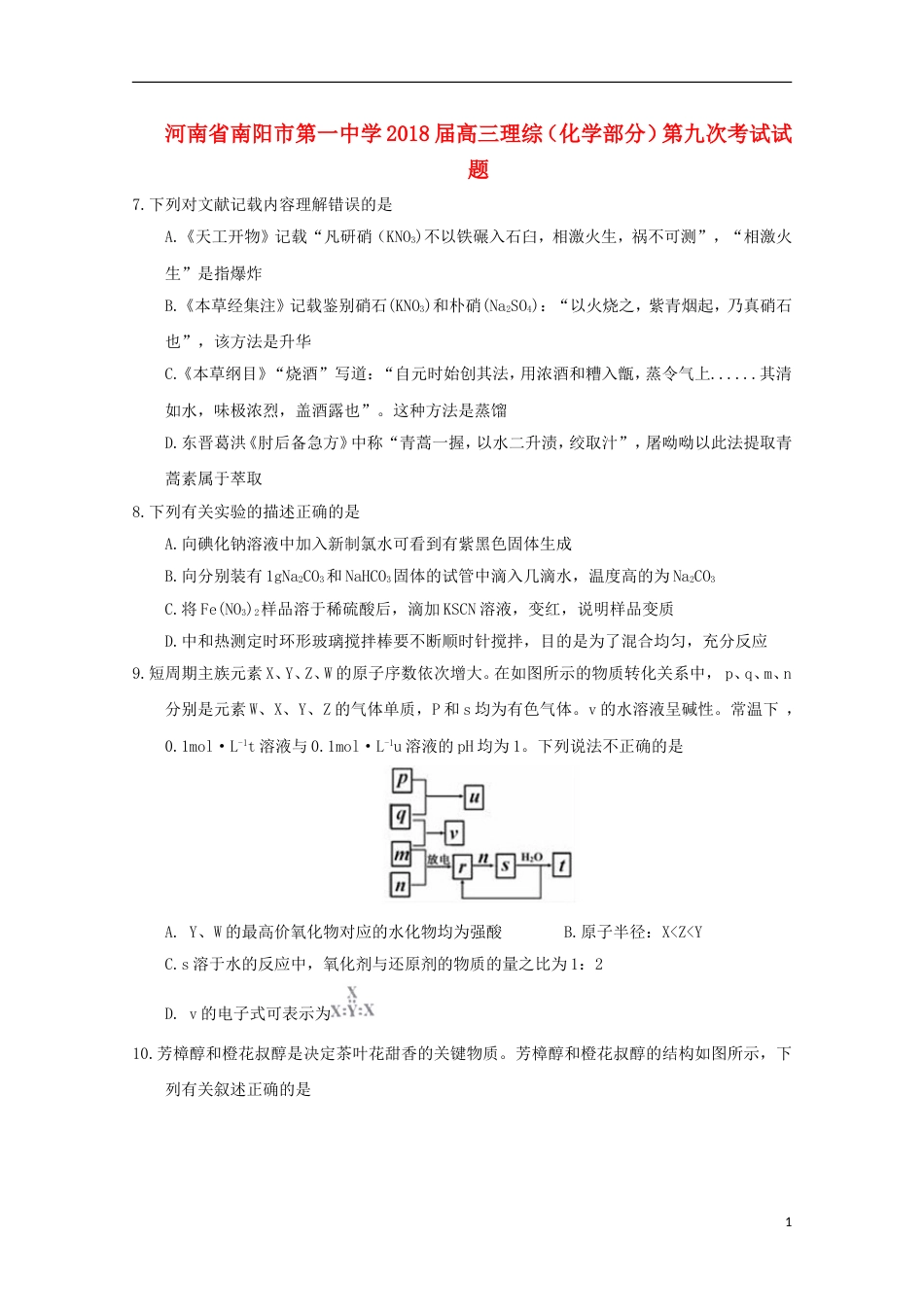 高三理综化学部分第九次考试试题_第1页