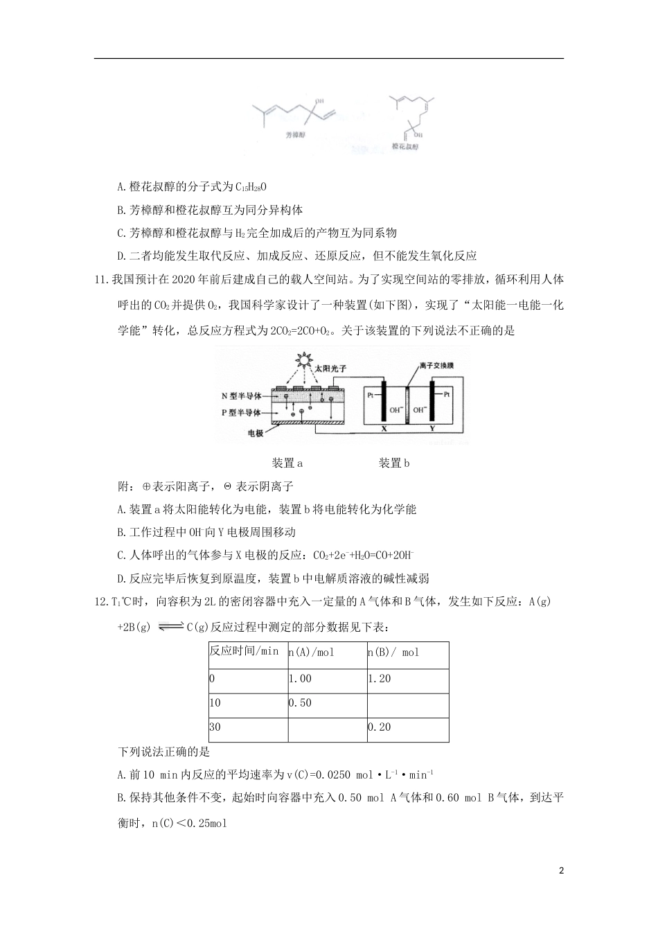 高三理综化学部分第九次考试试题_第2页