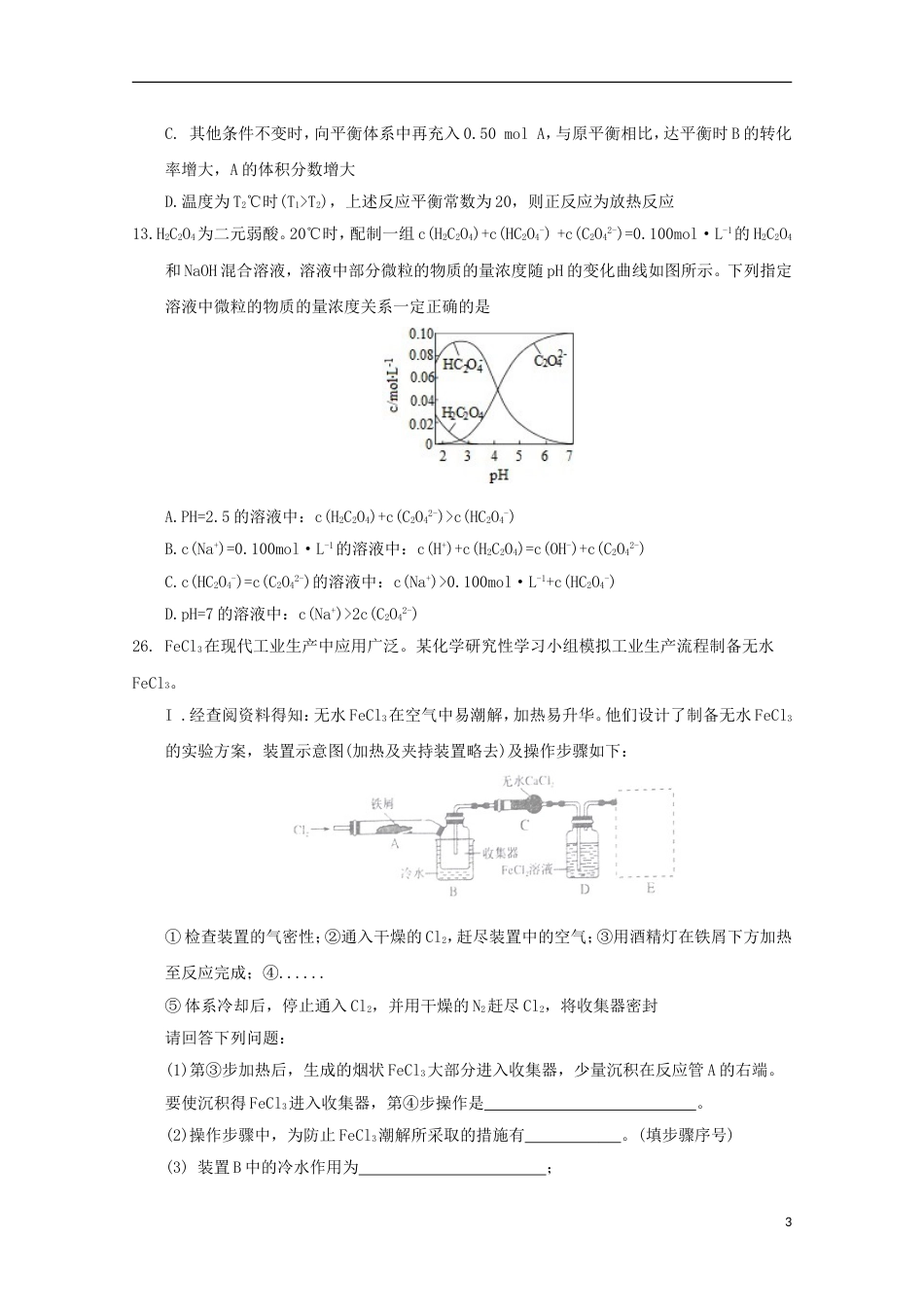 高三理综化学部分第九次考试试题_第3页